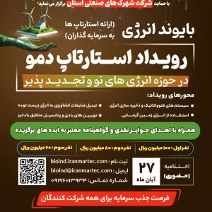 رزرو حضور در  بایوند انرژی